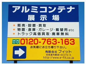 中古アルミコンテナ展示場